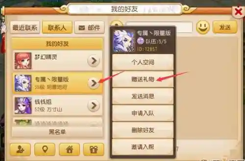 梦幻西游手游快速升好友度方法插图