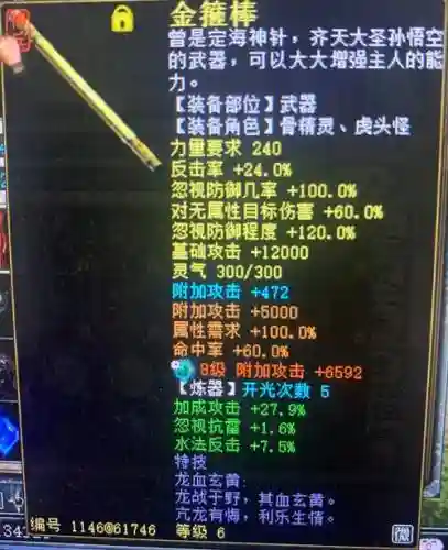 大话西游2大力魔装备炼化_1