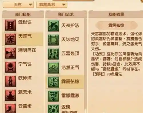 梦幻西游60级天宫技能加点插图