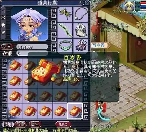 梦幻西游怎样做百岁香插图
