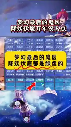 梦幻西游没人的区插图