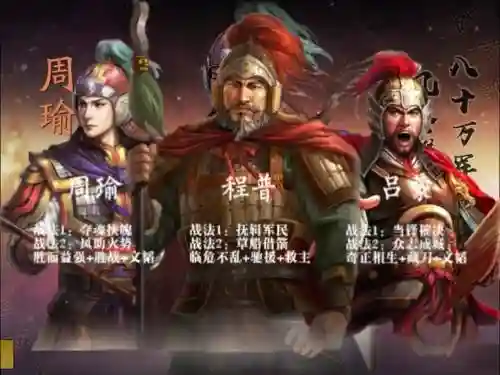 三十六计攻略周瑜步兵换成骑兵