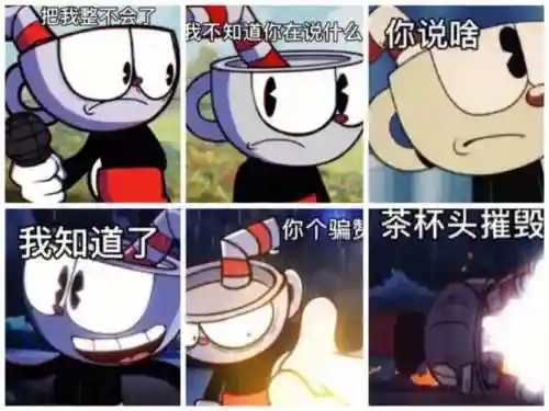为什么茶杯头不能装装备