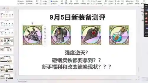 梦幻模拟战赌装备还是持球插图