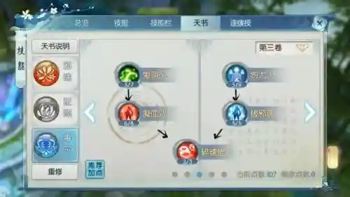 诛仙技能点怎么洗插图