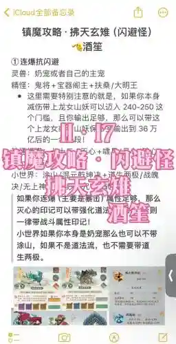 镇魔曲魔窟攻略_1插图