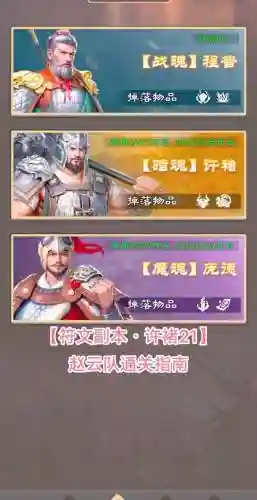 许褚关卡阵容搭配_2插图