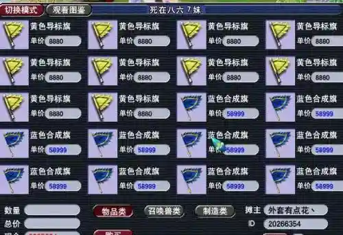 梦幻西游哪里卖飞行旗的_1