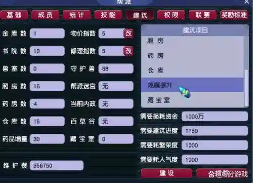 梦幻西游帮派升级到6级_1插图