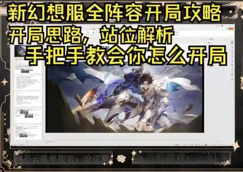 幻想觉醒阵容搭配插图