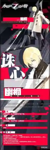 永远的7日之都幽桐碎片攻略