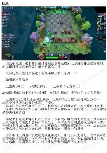 300自走棋攻略