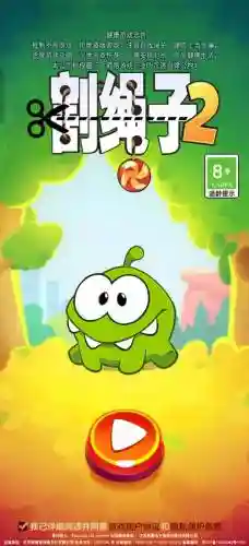 割绳子2攻略视频6-17插图