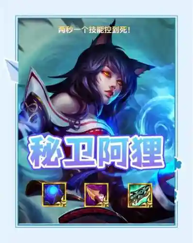 狐狸阵容搭配大师插图