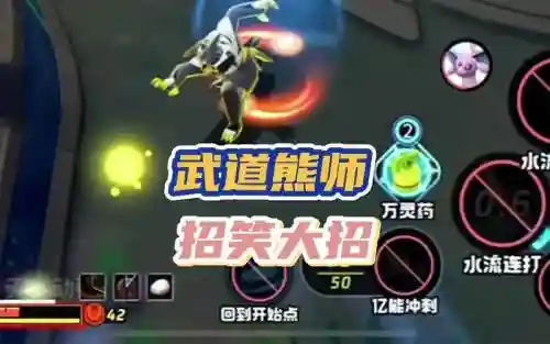 武大师技能