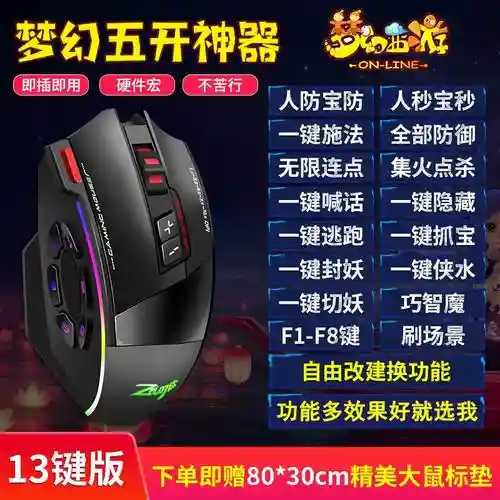 玩梦幻西游用什么鼠标插图
