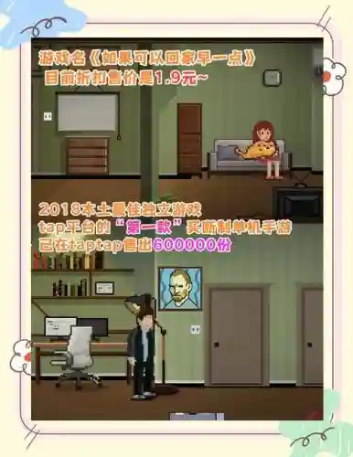 如果可以回家早一点结局攻略_1