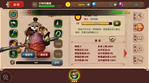 太极熊猫2玄道术士装备插图
