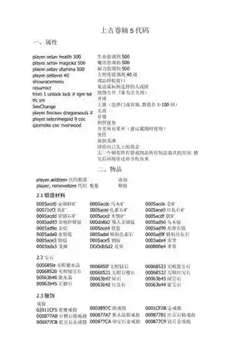 上古卷轴5旅行技能代码_1