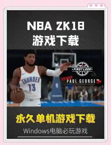 nba2018ps4攻略插图
