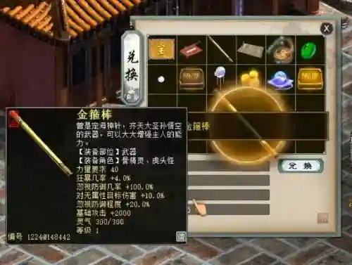 大话西游免费版武器点化
