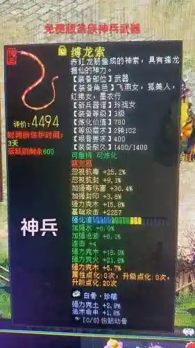 大话西游免费版武器点化插图