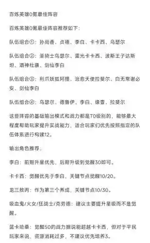 英雄阵容搭配介绍_1