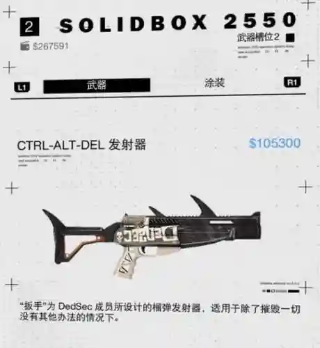 看门狗2武器装备栏_1