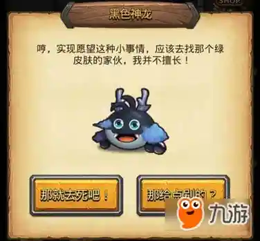 不可思议迷宫攻略神龙_1插图