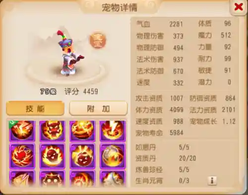 梦幻西游僵尸套属性