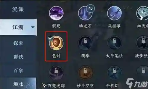丐帮隼任务技能