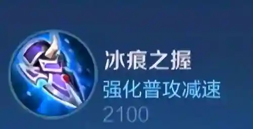 王者荣耀装备冰封_1插图