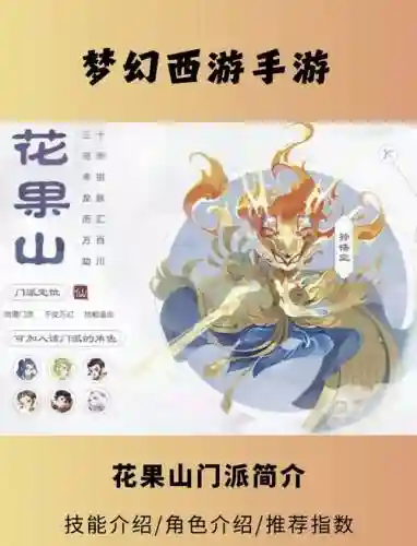 梦幻西游怎么体验花果山门派_2插图