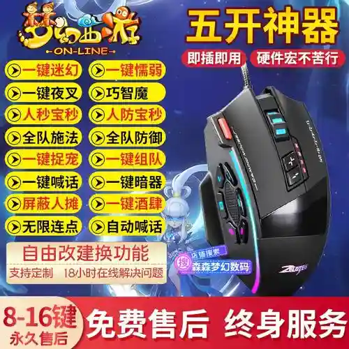 玩梦幻西游用什么鼠标