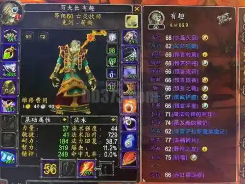 牧师60级法伤装备