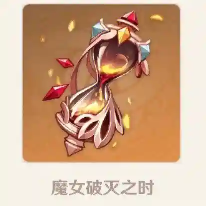 时之沙漏阵容搭配