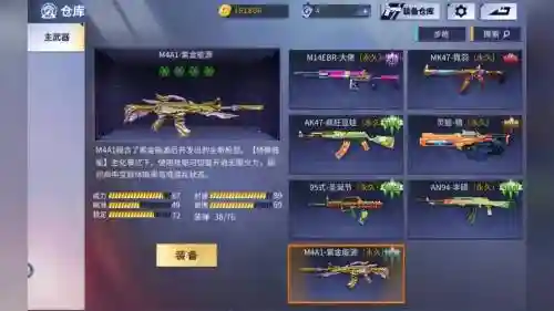 火线精英紫金武器_1