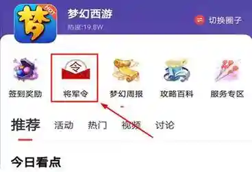 怎么查询梦幻西游将军令_1