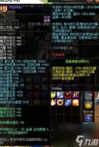 地下城武器60独立宝珠
