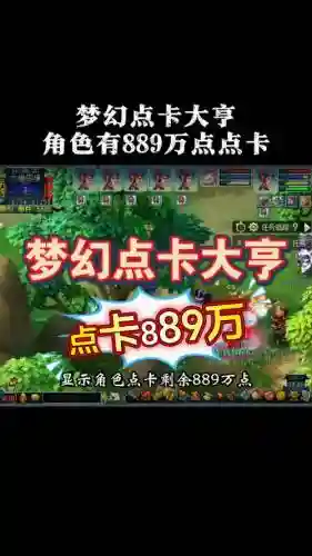 梦幻西游贡献点卡_1