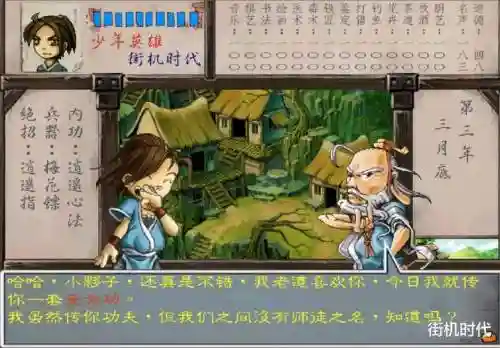 武林群侠传攻略给乞丐包子