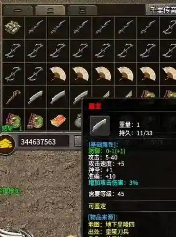 赤月上面什么装备插图