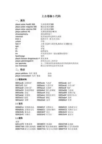 上古卷轴5旅行技能代码_1插图