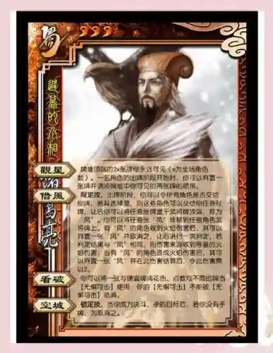 三国群英传3诸葛亮技能