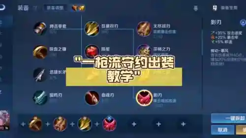 王者荣耀守约攻速装备