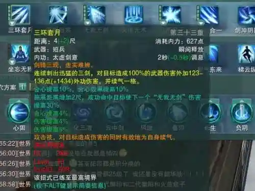 剑网三技能名插图1