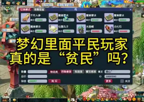 梦幻西游和大话西游手游哪个女玩家多