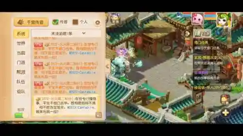 梦幻西游手游传音_2