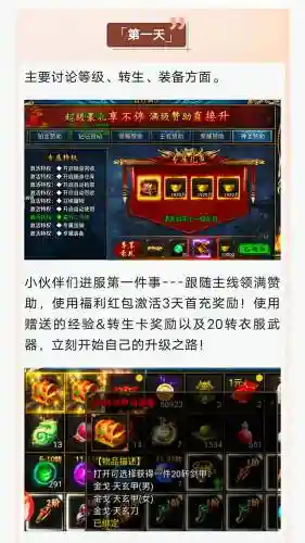 传奇无双手游升级攻略视频_1插图