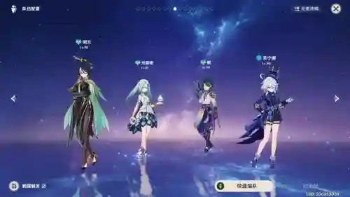 魈角色阵容搭配